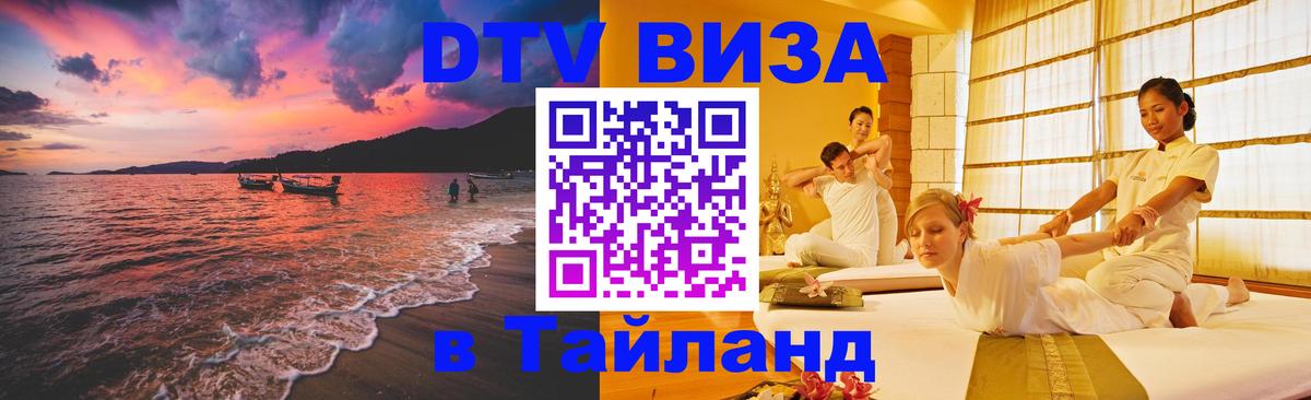 Цены на DTV визу в Таиланд — пакеты услуг, достаточно даже паспорта - Джакарта  06.12.2025 