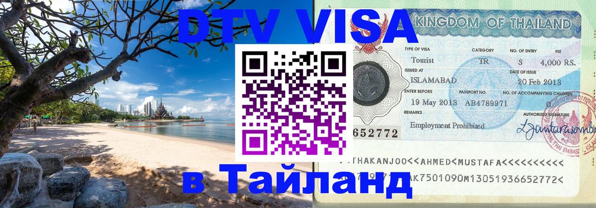 Цены на DTV визу в Таиланд — пакеты услуг, достаточно даже паспорта - Джакарта  04.10.2025 